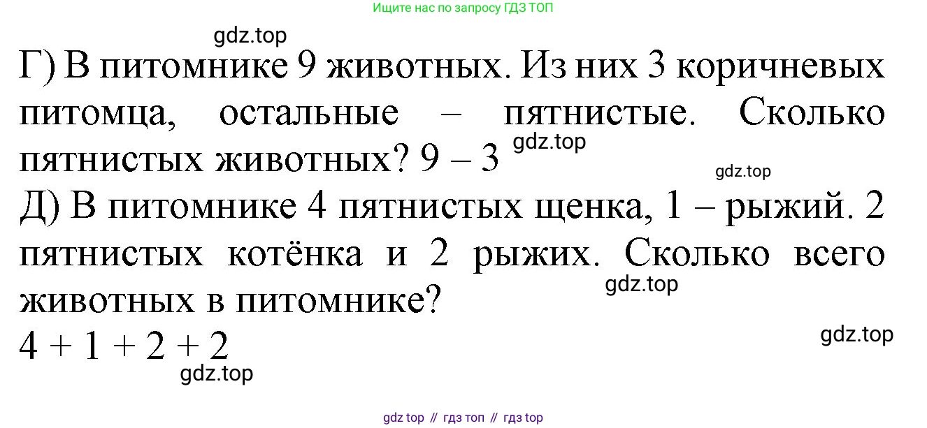 Математика, 1 класс учебное пособие - тетрадь, автор: Петерсон Людмила Георгиевна, издательство Просвещение, Москва, 2024, жёлтого цвета, Часть 2, страница 50, номер 4, Решение (2021-2022) (продолжение 2)