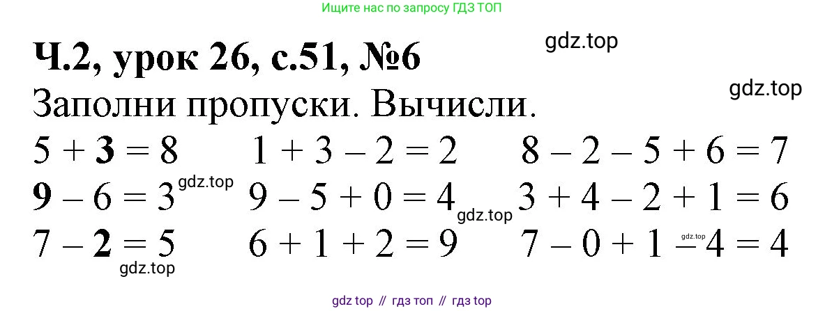 Математика, 1 класс учебное пособие - тетрадь, автор: Петерсон Людмила Георгиевна, издательство Просвещение, Москва, 2024, жёлтого цвета, Часть 2, страница 51, номер 6, Решение (2021-2022)