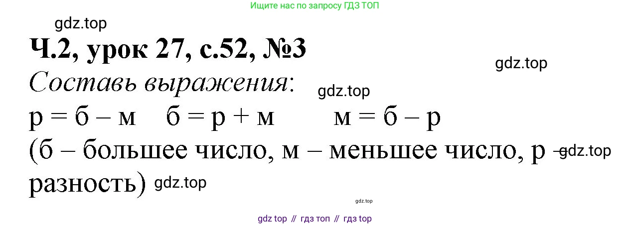 Математика, 1 класс учебное пособие - тетрадь, автор: Петерсон Людмила Георгиевна, издательство Просвещение, Москва, 2024, жёлтого цвета, Часть 2, страница 52, номер 3, Решение (2021-2022)