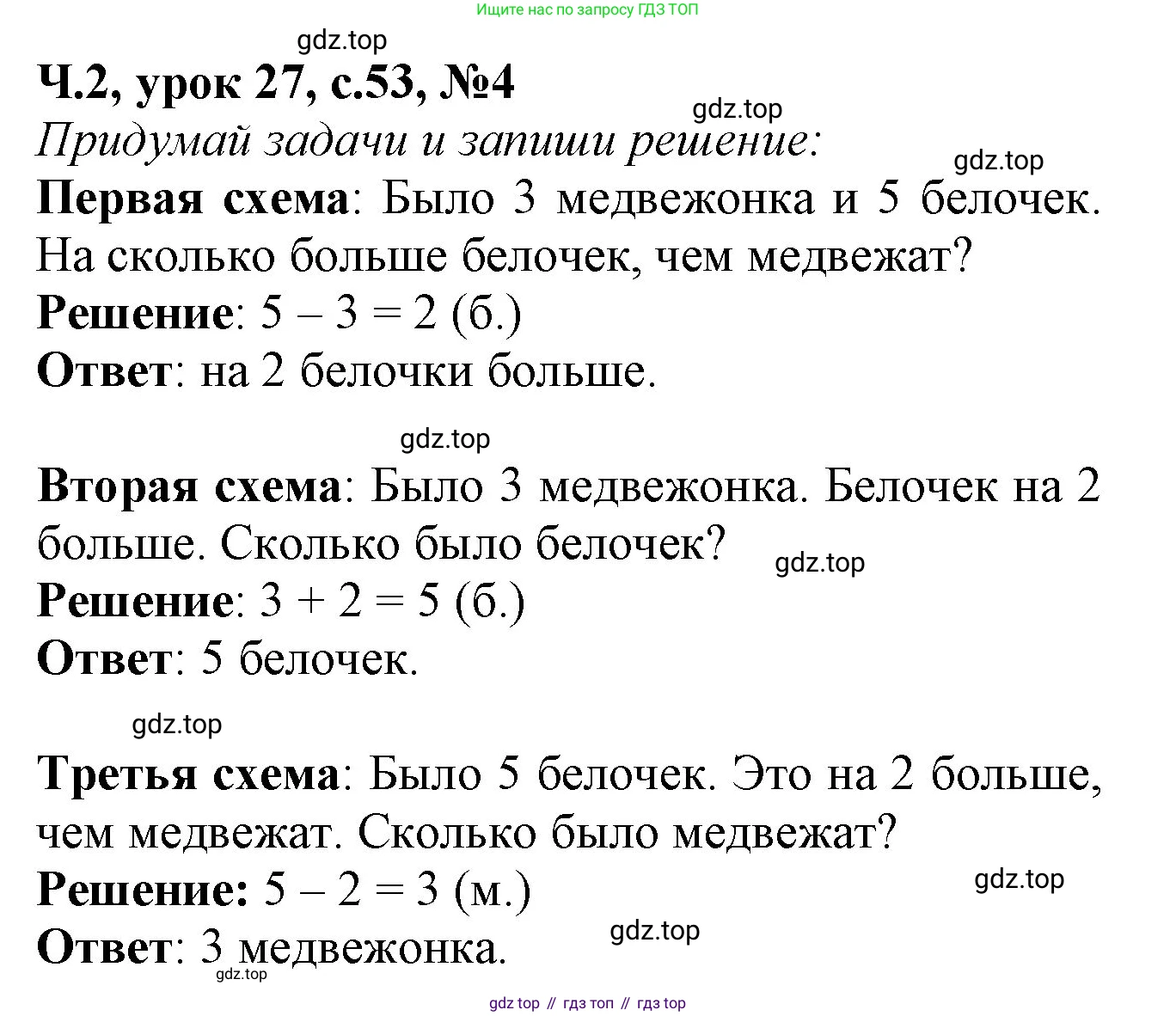 Математика, 1 класс учебное пособие - тетрадь, автор: Петерсон Людмила Георгиевна, издательство Просвещение, Москва, 2024, жёлтого цвета, Часть 2, страница 53, номер 4, Решение (2021-2022)