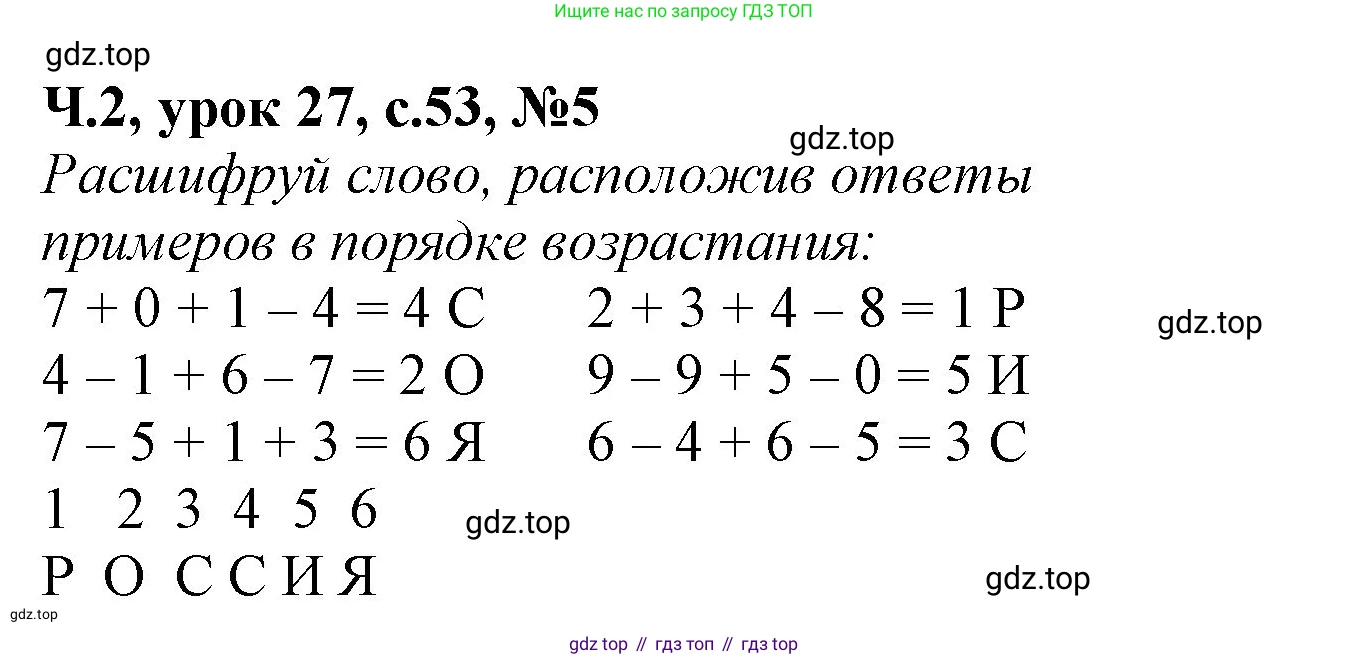 Математика, 1 класс учебное пособие - тетрадь, автор: Петерсон Людмила Георгиевна, издательство Просвещение, Москва, 2024, жёлтого цвета, Часть 2, страница 53, номер 5, Решение (2021-2022)