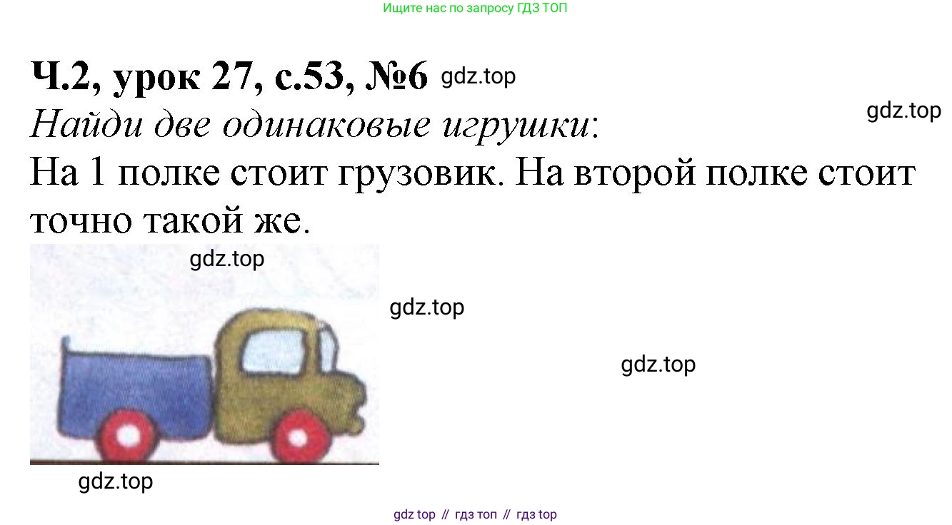 Математика, 1 класс учебное пособие - тетрадь, автор: Петерсон Людмила Георгиевна, издательство Просвещение, Москва, 2024, жёлтого цвета, Часть 2, страница 53, номер 6, Решение (2021-2022)