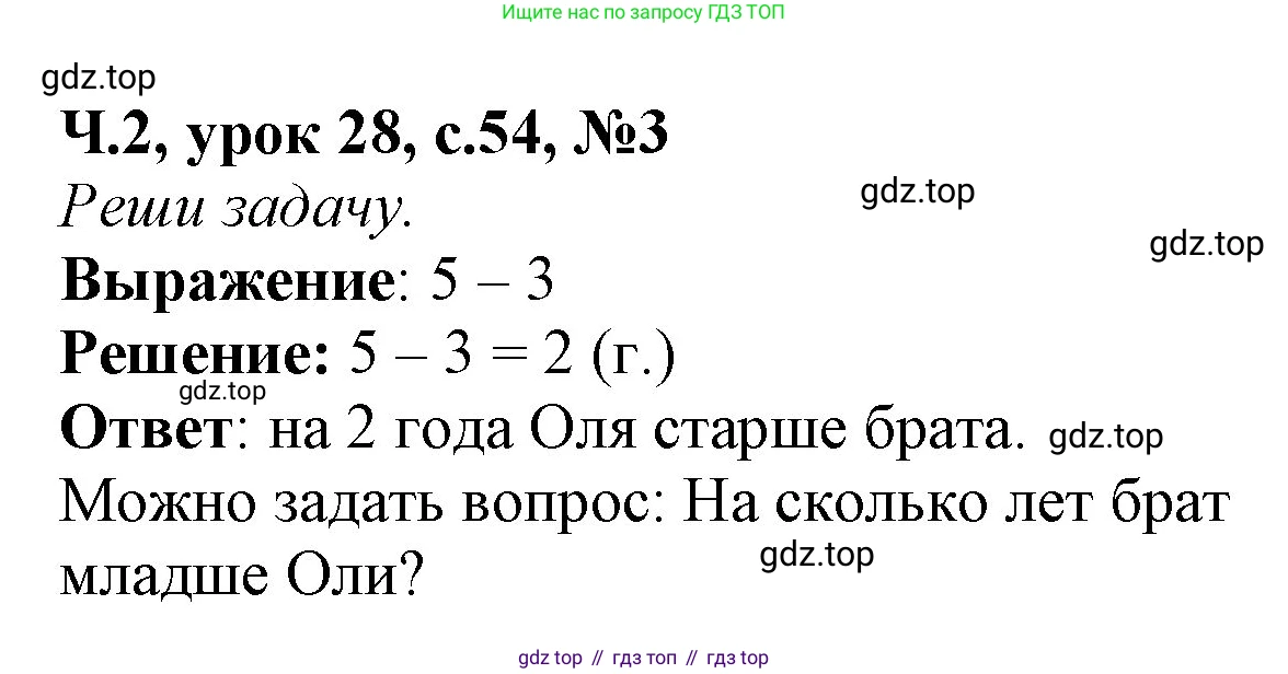 Математика, 1 класс учебное пособие - тетрадь, автор: Петерсон Людмила Георгиевна, издательство Просвещение, Москва, 2024, жёлтого цвета, Часть 2, страница 54, номер 3, Решение (2021-2022)