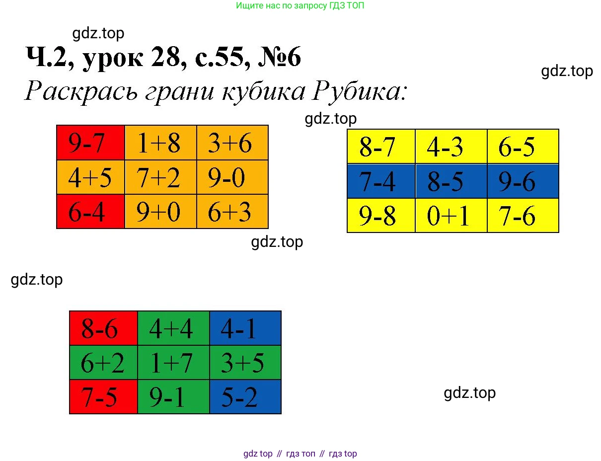 Математика, 1 класс учебное пособие - тетрадь, автор: Петерсон Людмила Георгиевна, издательство Просвещение, Москва, 2024, жёлтого цвета, Часть 2, страница 55, номер 6, Решение (2021-2022)