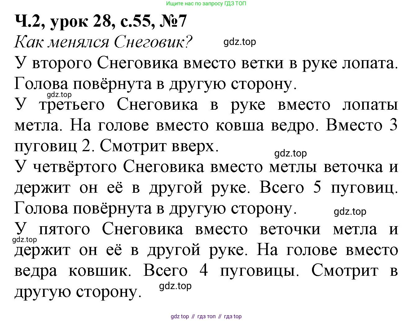 Математика, 1 класс учебное пособие - тетрадь, автор: Петерсон Людмила Георгиевна, издательство Просвещение, Москва, 2024, жёлтого цвета, Часть 2, страница 55, номер 7, Решение (2021-2022)