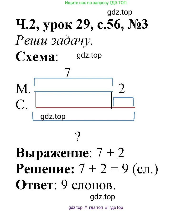 Математика, 1 класс учебное пособие - тетрадь, автор: Петерсон Людмила Георгиевна, издательство Просвещение, Москва, 2024, жёлтого цвета, Часть 2, страница 56, номер 3, Решение (2021-2022)