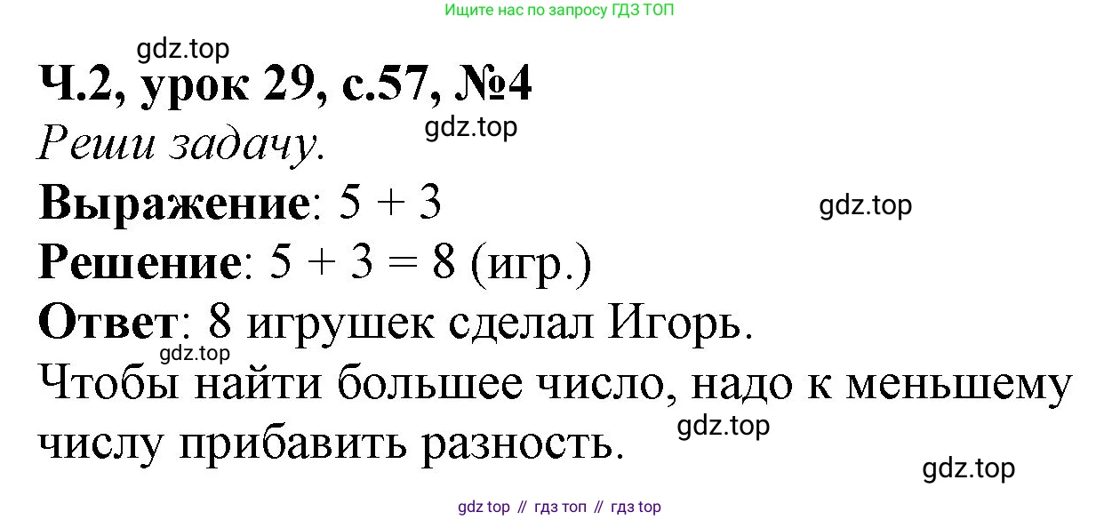 Математика, 1 класс учебное пособие - тетрадь, автор: Петерсон Людмила Георгиевна, издательство Просвещение, Москва, 2024, жёлтого цвета, Часть 2, страница 57, номер 4, Решение (2021-2022)
