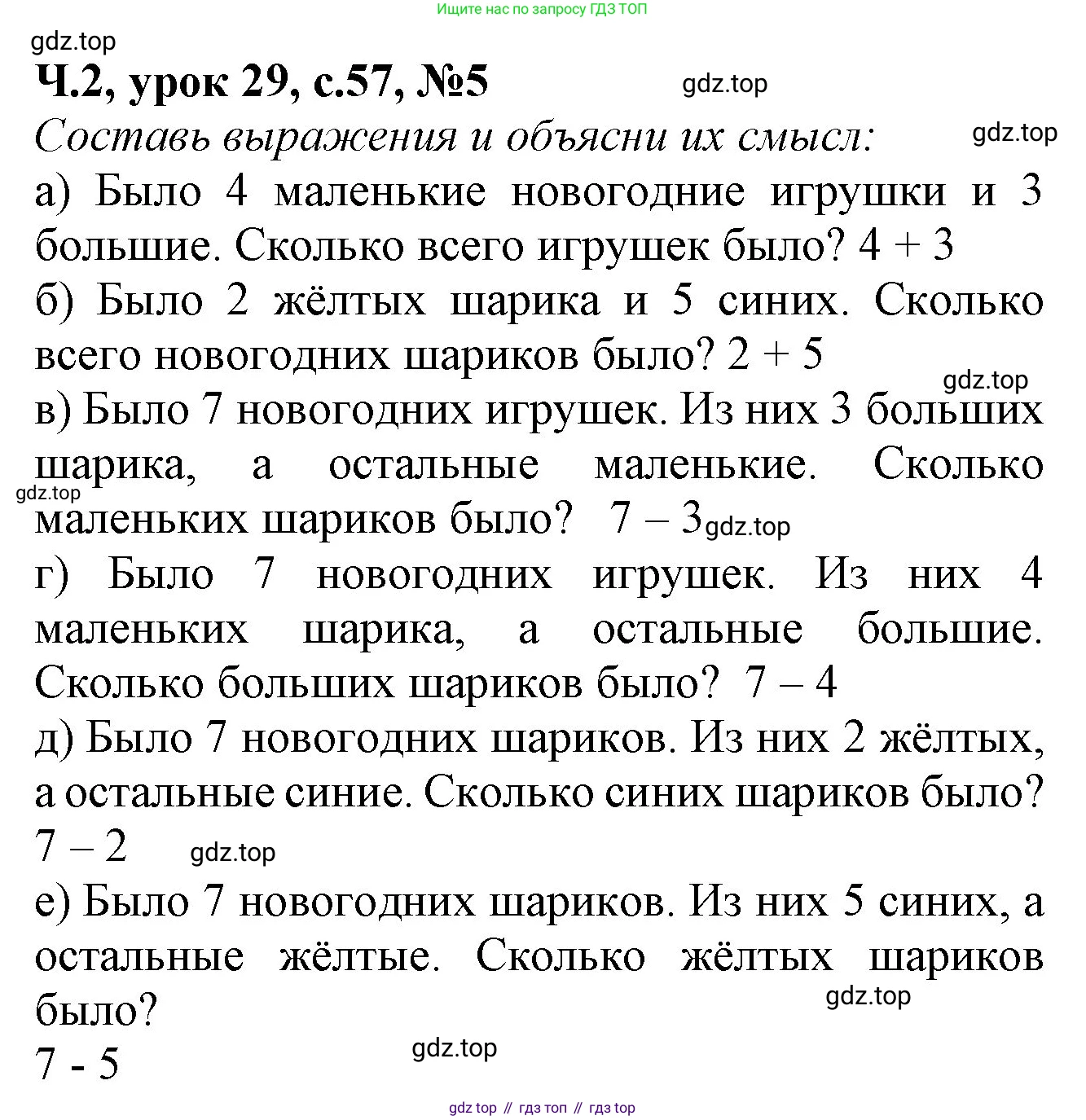 Математика, 1 класс учебное пособие - тетрадь, автор: Петерсон Людмила Георгиевна, издательство Просвещение, Москва, 2024, жёлтого цвета, Часть 2, страница 57, номер 5, Решение (2021-2022)