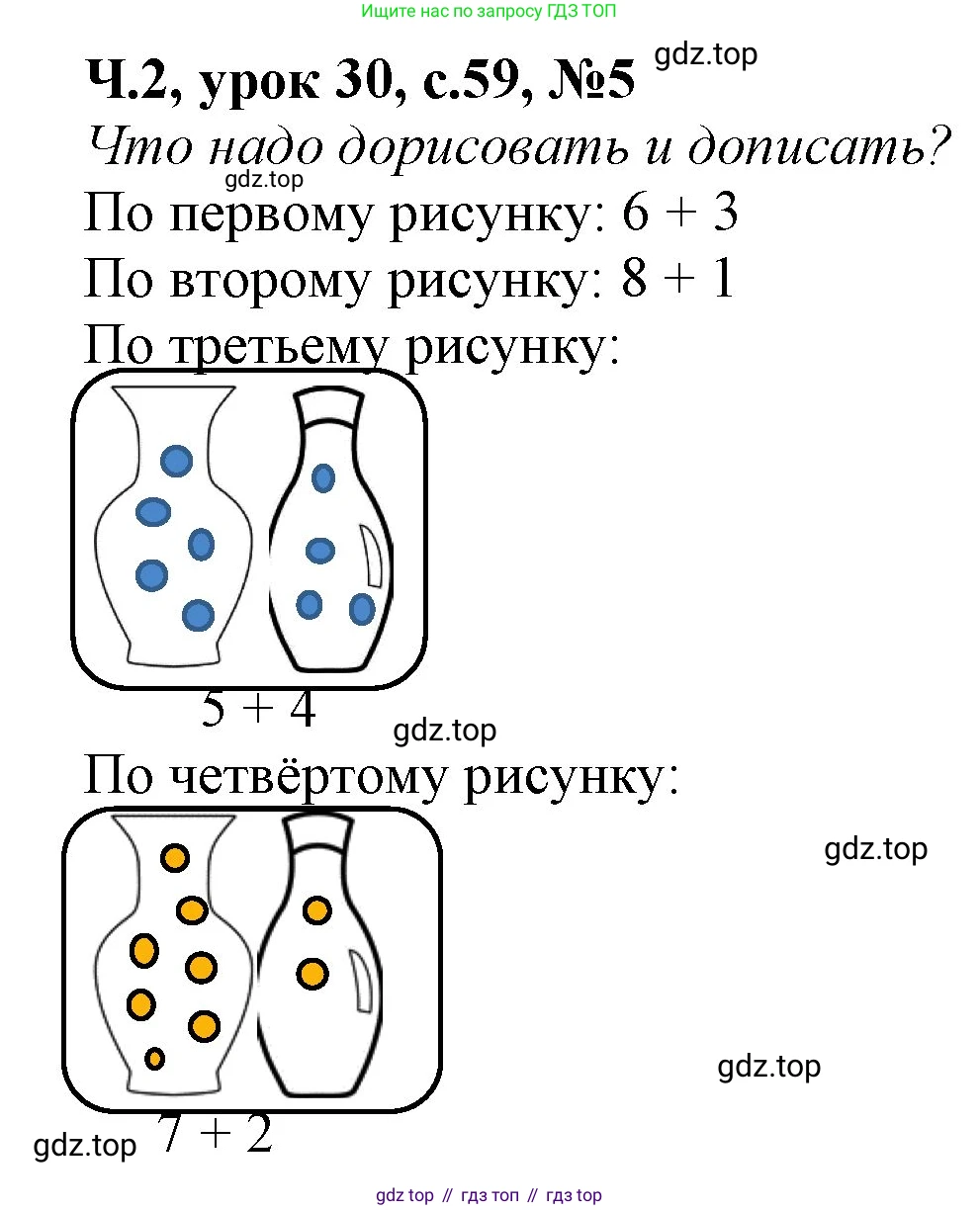 Математика, 1 класс учебное пособие - тетрадь, автор: Петерсон Людмила Георгиевна, издательство Просвещение, Москва, 2024, жёлтого цвета, Часть 2, страница 59, номер 5, Решение (2021-2022)