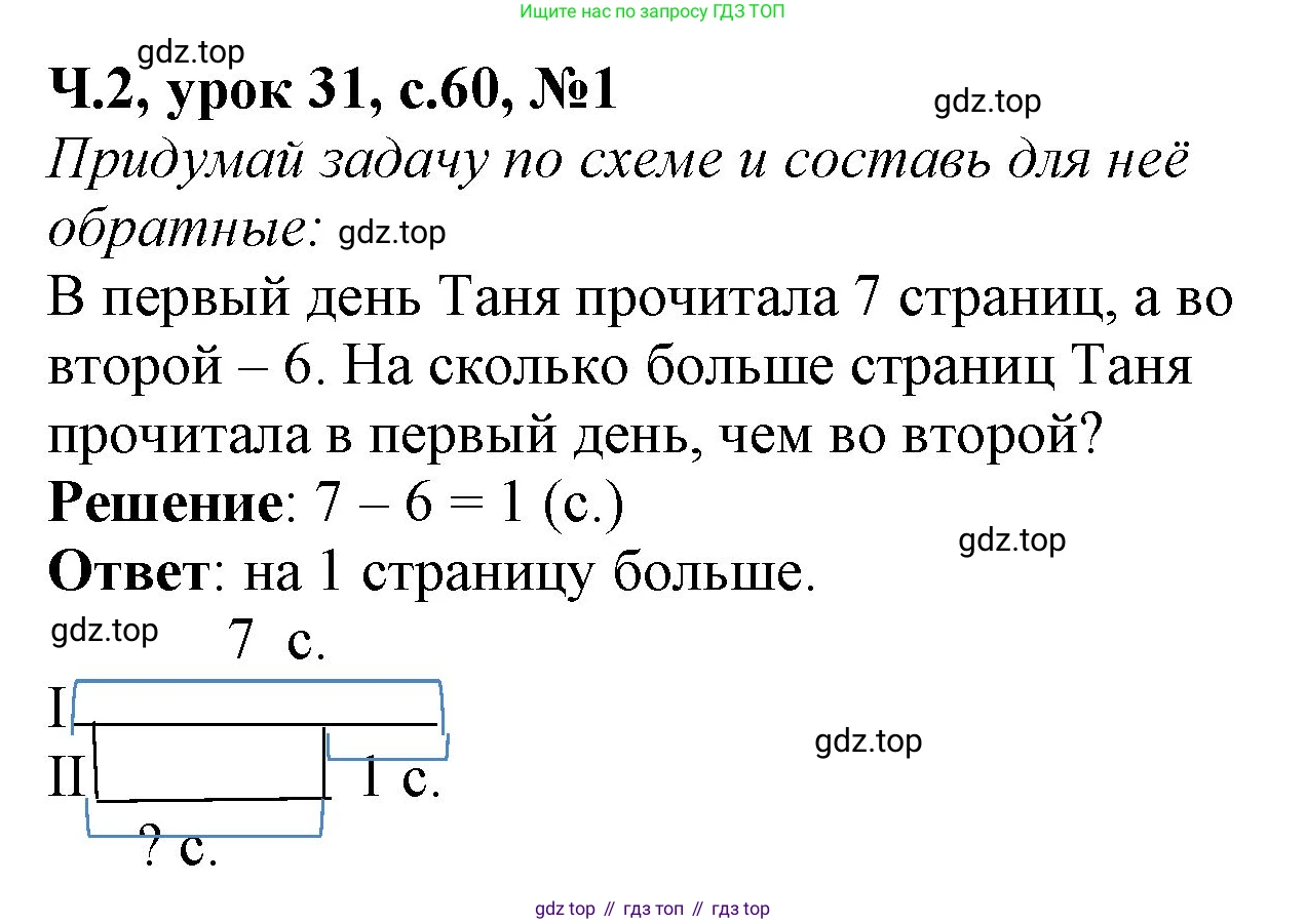 Математика, 1 класс учебное пособие - тетрадь, автор: Петерсон Людмила Георгиевна, издательство Просвещение, Москва, 2024, жёлтого цвета, Часть 2, страница 60, номер 1, Решение (2021-2022)