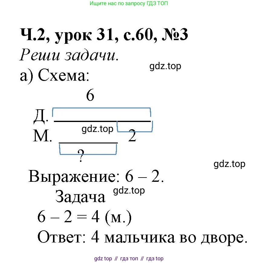 Математика, 1 класс учебное пособие - тетрадь, автор: Петерсон Людмила Георгиевна, издательство Просвещение, Москва, 2024, жёлтого цвета, Часть 2, страница 60, номер 3, Решение (2021-2022)