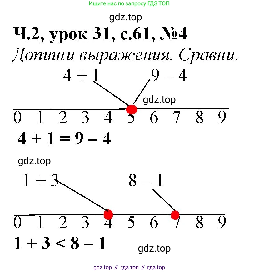 Математика, 1 класс учебное пособие - тетрадь, автор: Петерсон Людмила Георгиевна, издательство Просвещение, Москва, 2024, жёлтого цвета, Часть 2, страница 61, номер 4, Решение (2021-2022)