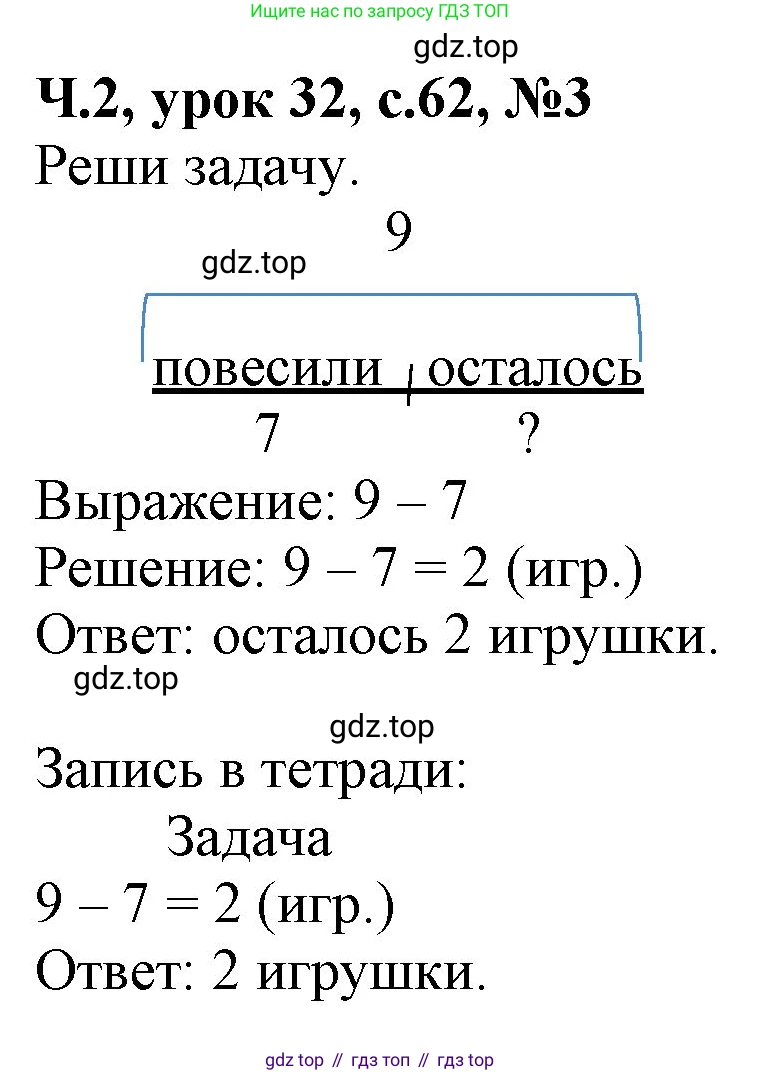 Математика, 1 класс учебное пособие - тетрадь, автор: Петерсон Людмила Георгиевна, издательство Просвещение, Москва, 2024, жёлтого цвета, Часть 2, страница 62, номер 3, Решение (2021-2022)