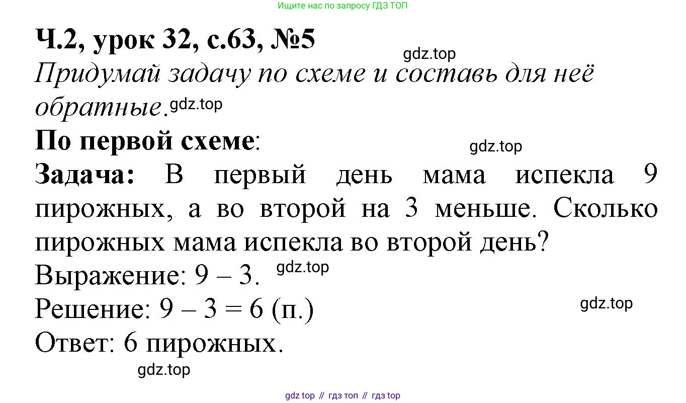 Математика, 1 класс учебное пособие - тетрадь, автор: Петерсон Людмила Георгиевна, издательство Просвещение, Москва, 2024, жёлтого цвета, Часть 2, страница 63, номер 5, Решение (2021-2022)