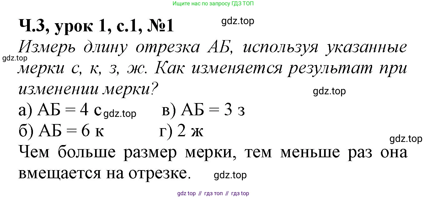 Математика, 1 класс учебное пособие - тетрадь, автор: Петерсон Людмила Георгиевна, издательство Просвещение, Москва, 2024, жёлтого цвета, Часть 3, страница 1, номер 1, Решение (2021-2022)