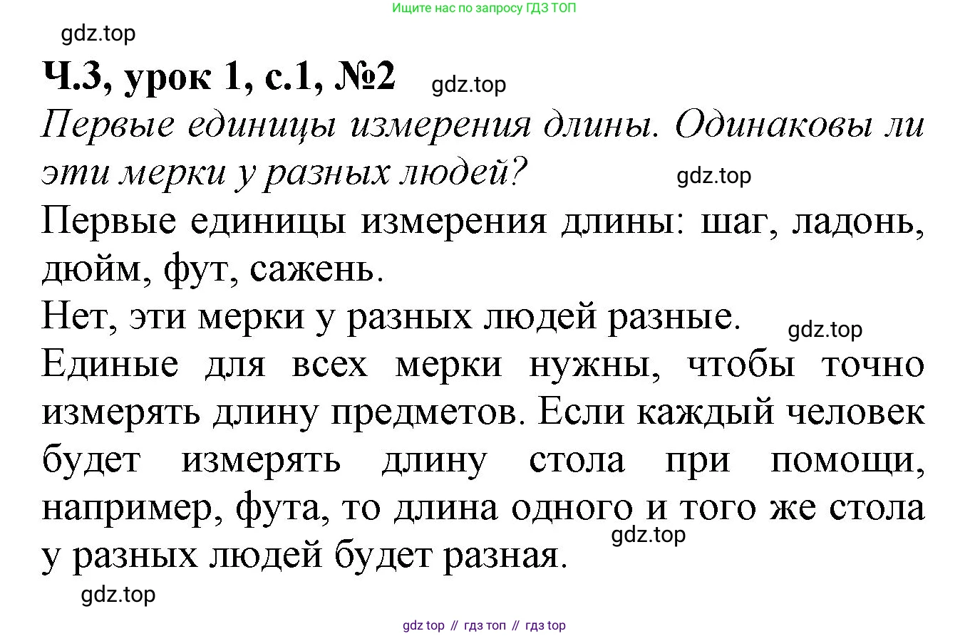 Математика, 1 класс учебное пособие - тетрадь, автор: Петерсон Людмила Георгиевна, издательство Просвещение, Москва, 2024, жёлтого цвета, Часть 3, страница 1, номер 2, Решение (2021-2022)