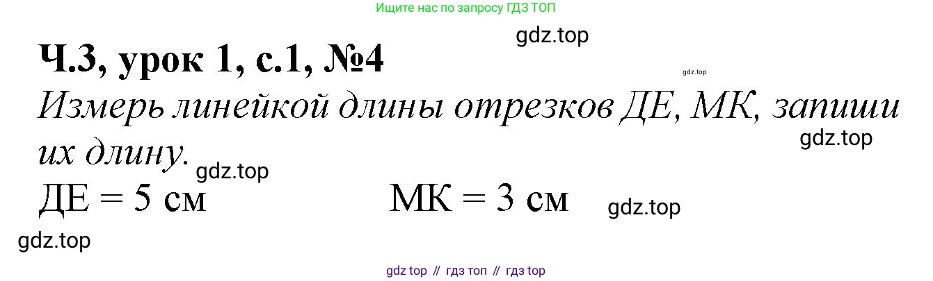 Математика, 1 класс учебное пособие - тетрадь, автор: Петерсон Людмила Георгиевна, издательство Просвещение, Москва, 2024, жёлтого цвета, Часть 3, страница 1, номер 4, Решение (2021-2022)