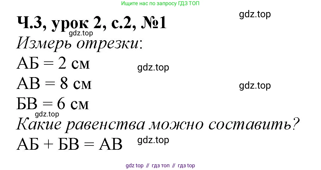 Математика, 1 класс учебное пособие - тетрадь, автор: Петерсон Людмила Георгиевна, издательство Просвещение, Москва, 2024, жёлтого цвета, Часть 3, страница 2, номер 1, Решение (2021-2022)
