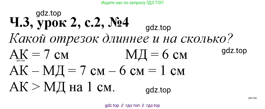 Математика, 1 класс учебное пособие - тетрадь, автор: Петерсон Людмила Георгиевна, издательство Просвещение, Москва, 2024, жёлтого цвета, Часть 3, страница 2, номер 4, Решение (2021-2022)