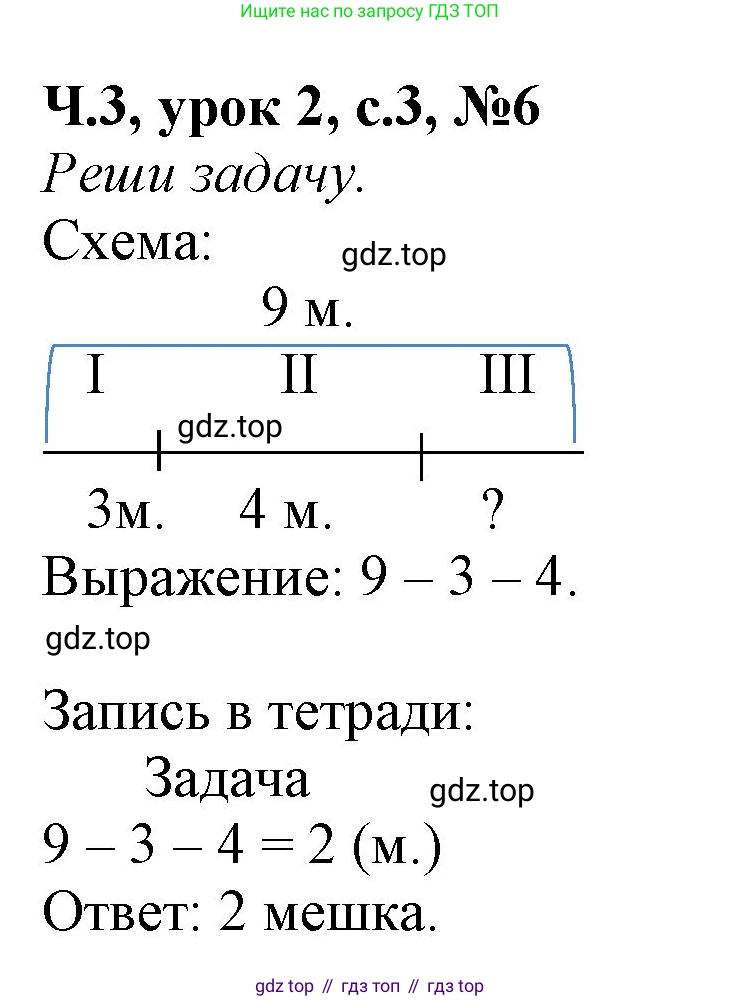 Математика, 1 класс учебное пособие - тетрадь, автор: Петерсон Людмила Георгиевна, издательство Просвещение, Москва, 2024, жёлтого цвета, Часть 3, страница 3, номер 6, Решение (2021-2022)