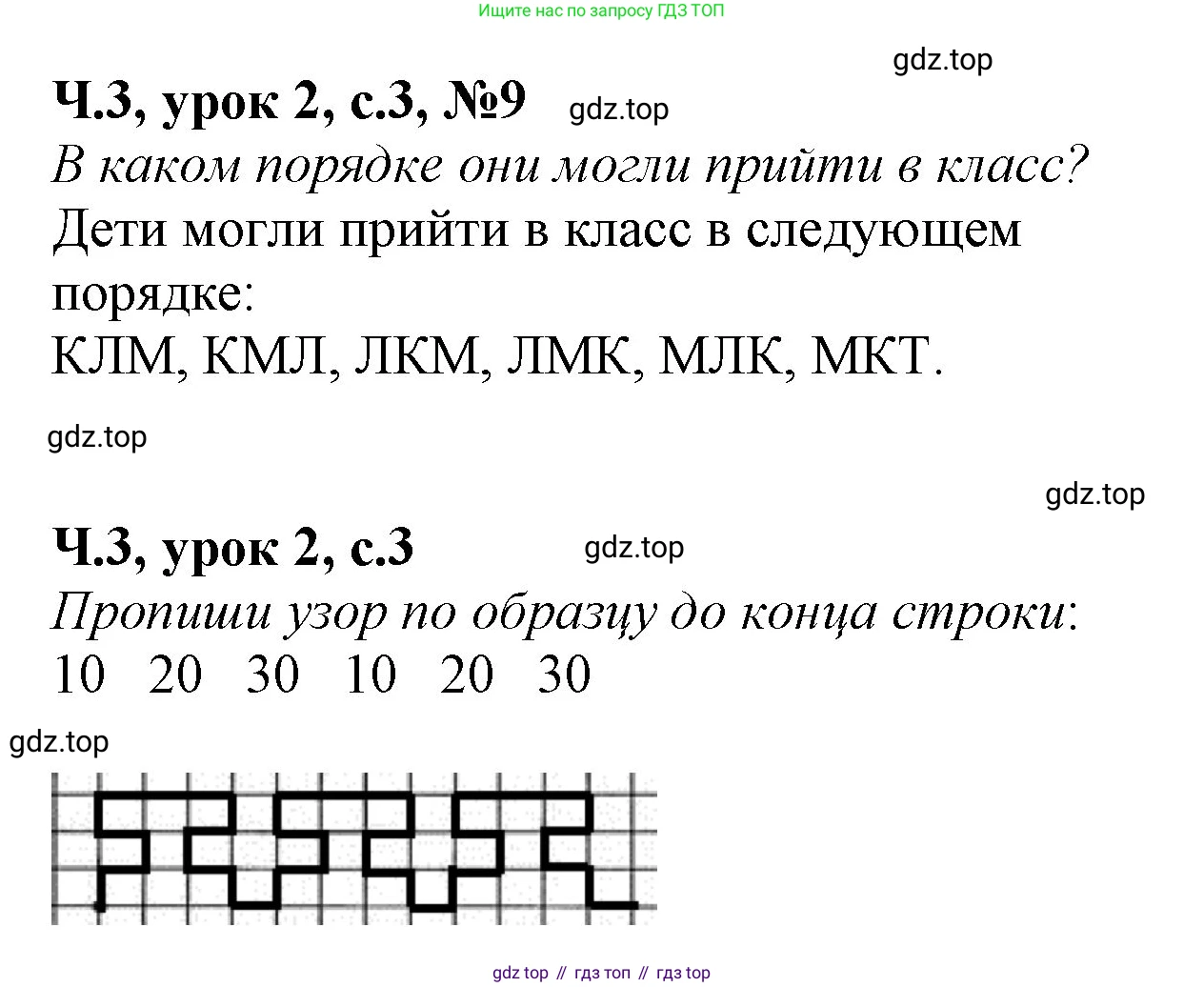 Математика, 1 класс учебное пособие - тетрадь, автор: Петерсон Людмила Георгиевна, издательство Просвещение, Москва, 2024, жёлтого цвета, Часть 3, страница 3, номер 9, Решение (2021-2022)