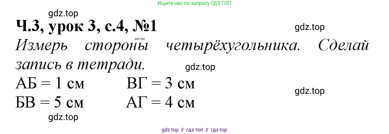 Математика, 1 класс учебное пособие - тетрадь, автор: Петерсон Людмила Георгиевна, издательство Просвещение, Москва, 2024, жёлтого цвета, Часть 3, страница 4, номер 1, Решение (2021-2022)