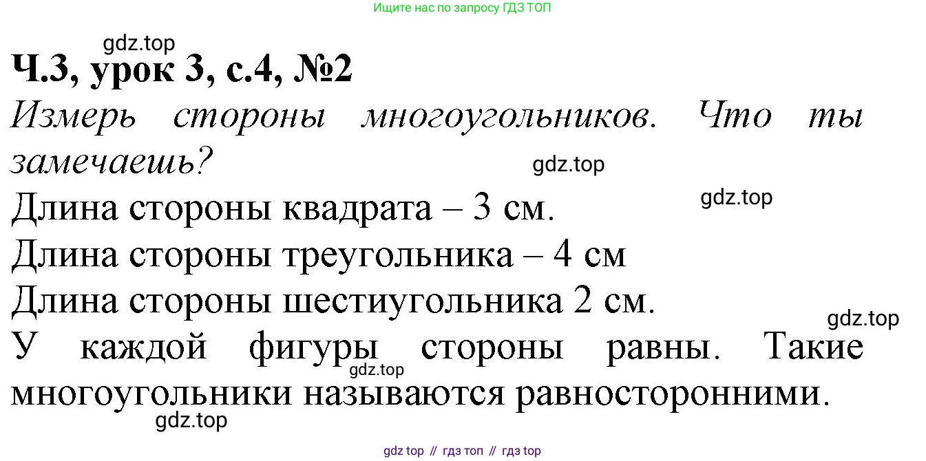 Математика, 1 класс учебное пособие - тетрадь, автор: Петерсон Людмила Георгиевна, издательство Просвещение, Москва, 2024, жёлтого цвета, Часть 3, страница 4, номер 2, Решение (2021-2022)