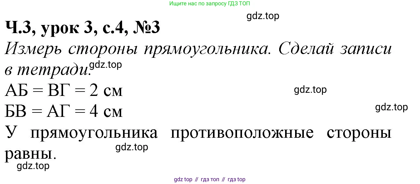 Математика, 1 класс учебное пособие - тетрадь, автор: Петерсон Людмила Георгиевна, издательство Просвещение, Москва, 2024, жёлтого цвета, Часть 3, страница 4, номер 3, Решение (2021-2022)