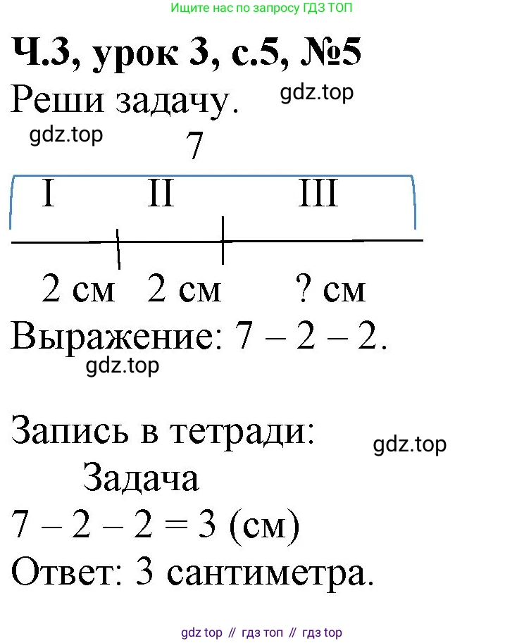 Математика, 1 класс учебное пособие - тетрадь, автор: Петерсон Людмила Георгиевна, издательство Просвещение, Москва, 2024, жёлтого цвета, Часть 3, страница 5, номер 5, Решение (2021-2022)