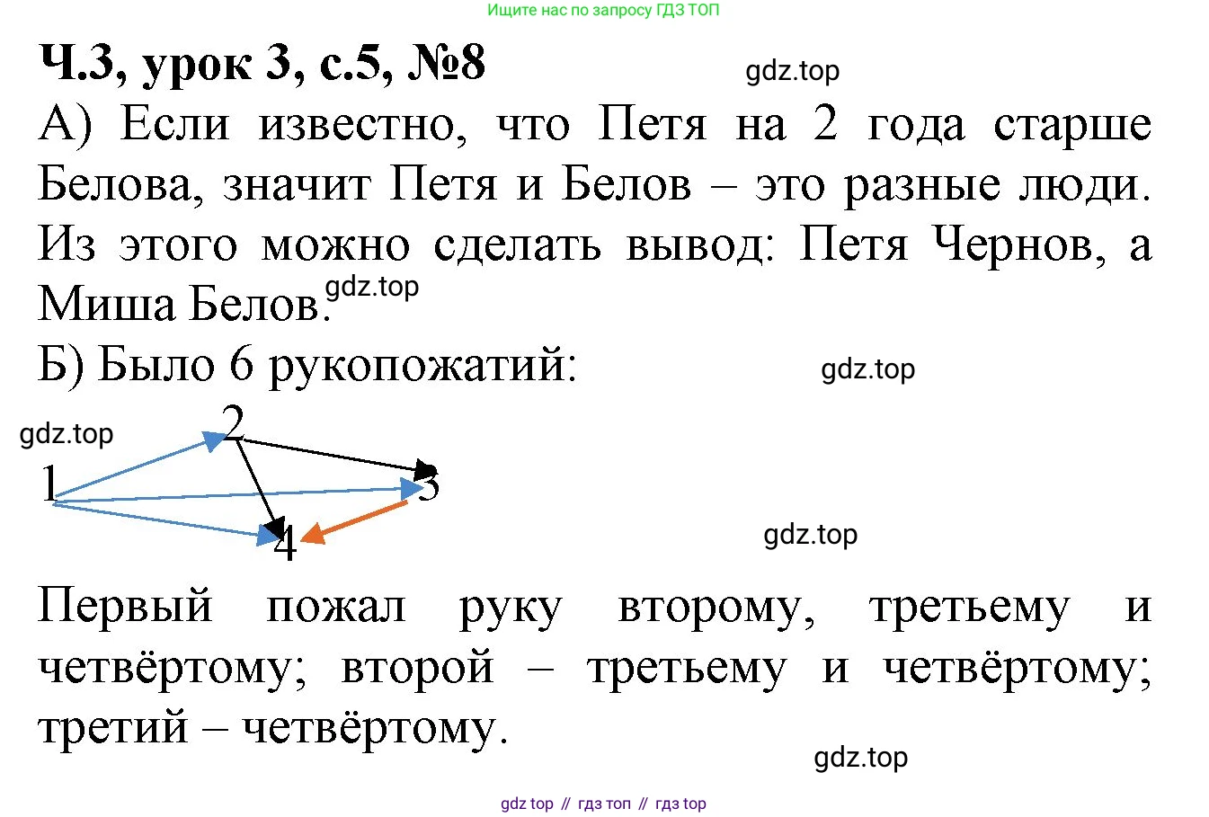 Математика, 1 класс учебное пособие - тетрадь, автор: Петерсон Людмила Георгиевна, издательство Просвещение, Москва, 2024, жёлтого цвета, Часть 3, страница 5, номер 8, Решение (2021-2022)