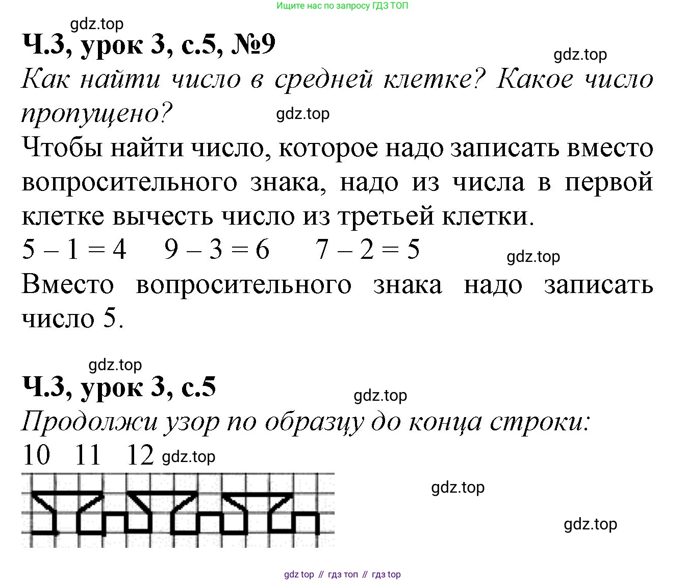 Математика, 1 класс учебное пособие - тетрадь, автор: Петерсон Людмила Георгиевна, издательство Просвещение, Москва, 2024, жёлтого цвета, Часть 3, страница 5, номер 9, Решение (2021-2022)