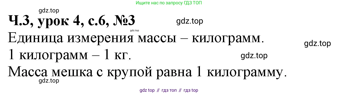 Математика, 1 класс учебное пособие - тетрадь, автор: Петерсон Людмила Георгиевна, издательство Просвещение, Москва, 2024, жёлтого цвета, Часть 3, страница 6, номер 3, Решение (2021-2022)