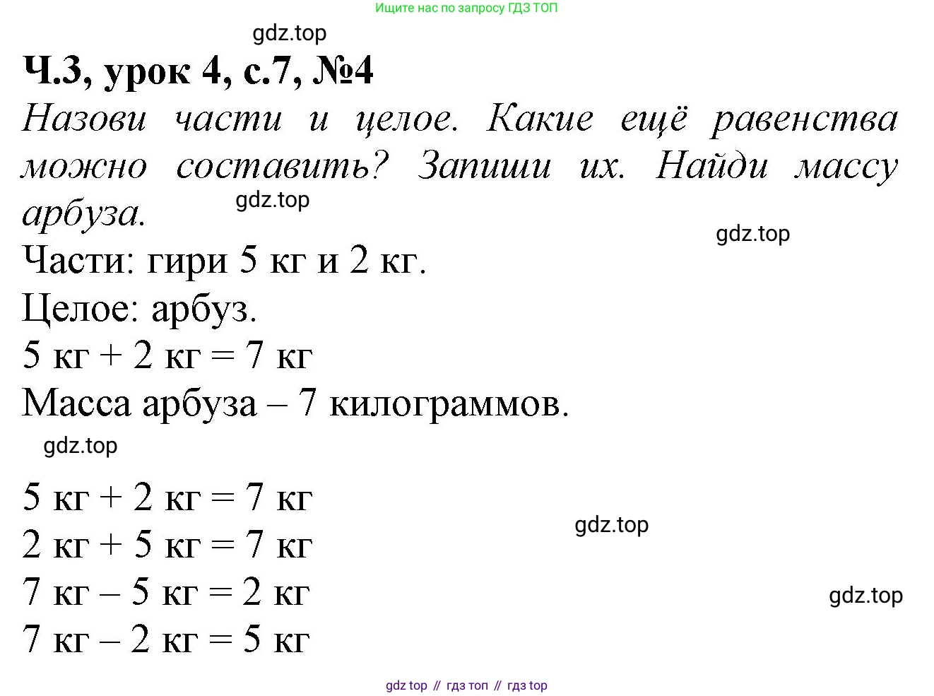 Математика, 1 класс учебное пособие - тетрадь, автор: Петерсон Людмила Георгиевна, издательство Просвещение, Москва, 2024, жёлтого цвета, Часть 3, страница 7, номер 4, Решение (2021-2022)