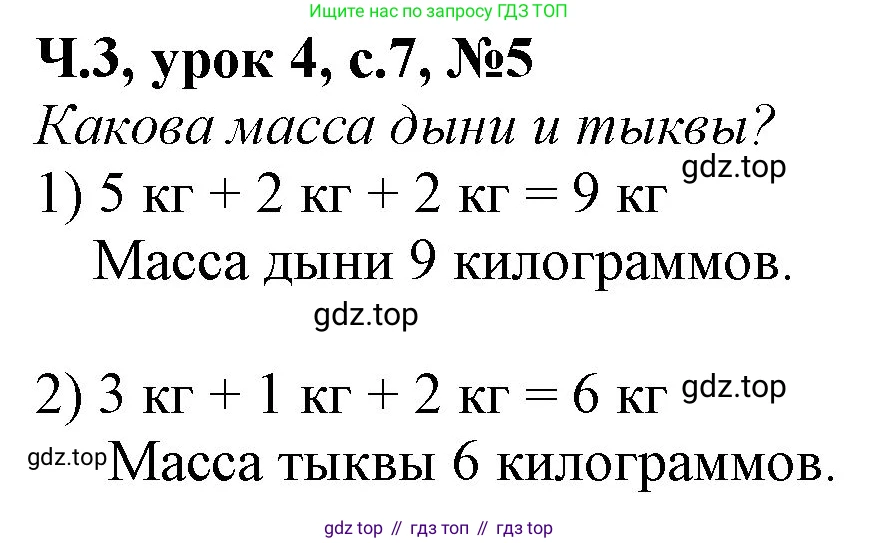 Математика, 1 класс учебное пособие - тетрадь, автор: Петерсон Людмила Георгиевна, издательство Просвещение, Москва, 2024, жёлтого цвета, Часть 3, страница 7, номер 5, Решение (2021-2022)