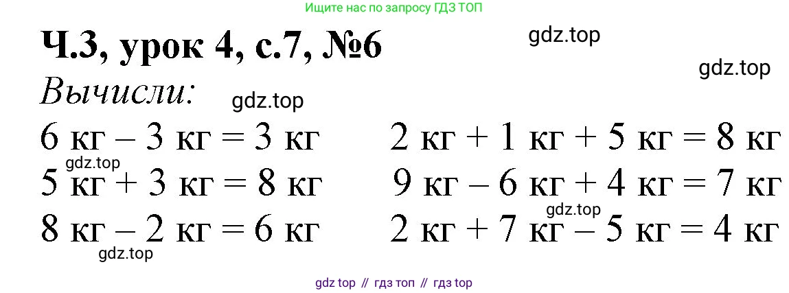 Математика, 1 класс учебное пособие - тетрадь, автор: Петерсон Людмила Георгиевна, издательство Просвещение, Москва, 2024, жёлтого цвета, Часть 3, страница 7, номер 6, Решение (2021-2022)