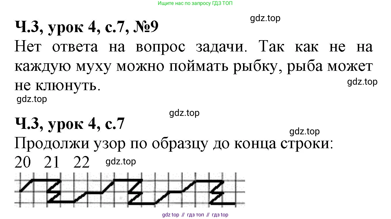 Математика, 1 класс учебное пособие - тетрадь, автор: Петерсон Людмила Георгиевна, издательство Просвещение, Москва, 2024, жёлтого цвета, Часть 3, страница 7, номер 9, Решение (2021-2022)