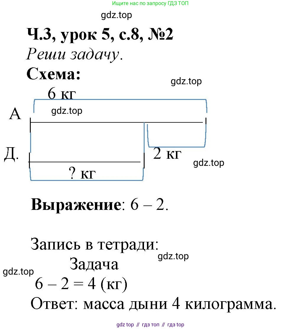 Математика, 1 класс учебное пособие - тетрадь, автор: Петерсон Людмила Георгиевна, издательство Просвещение, Москва, 2024, жёлтого цвета, Часть 3, страница 8, номер 2, Решение (2021-2022)