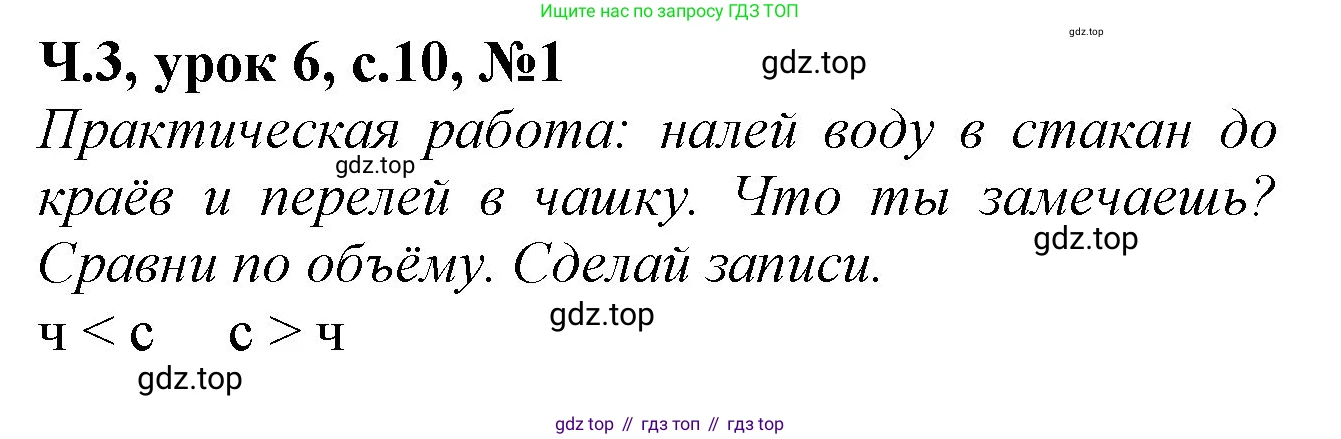 Математика, 1 класс учебное пособие - тетрадь, автор: Петерсон Людмила Георгиевна, издательство Просвещение, Москва, 2024, жёлтого цвета, Часть 3, страница 10, номер 1, Решение (2021-2022)
