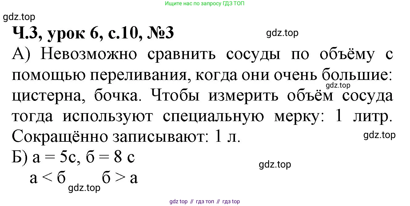 Математика, 1 класс учебное пособие - тетрадь, автор: Петерсон Людмила Георгиевна, издательство Просвещение, Москва, 2024, жёлтого цвета, Часть 3, страница 10, номер 3, Решение (2021-2022)
