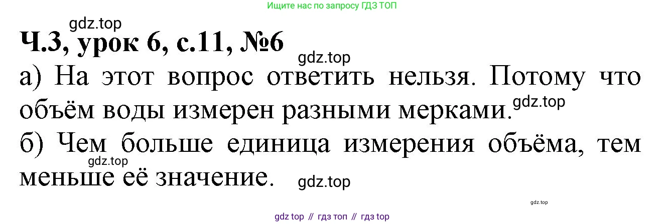 Математика, 1 класс учебное пособие - тетрадь, автор: Петерсон Людмила Георгиевна, издательство Просвещение, Москва, 2024, жёлтого цвета, Часть 3, страница 11, номер 6, Решение (2021-2022)