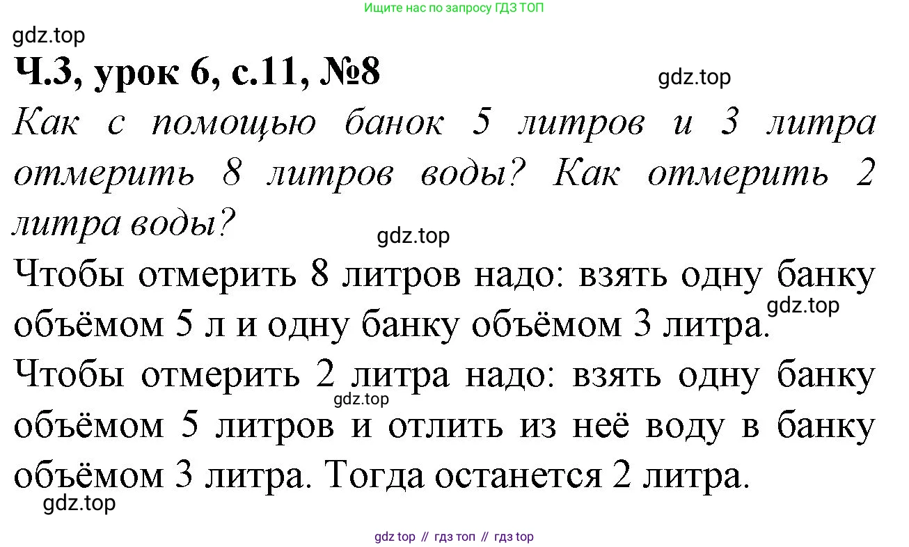 Математика, 1 класс учебное пособие - тетрадь, автор: Петерсон Людмила Георгиевна, издательство Просвещение, Москва, 2024, жёлтого цвета, Часть 3, страница 11, номер 8, Решение (2021-2022)