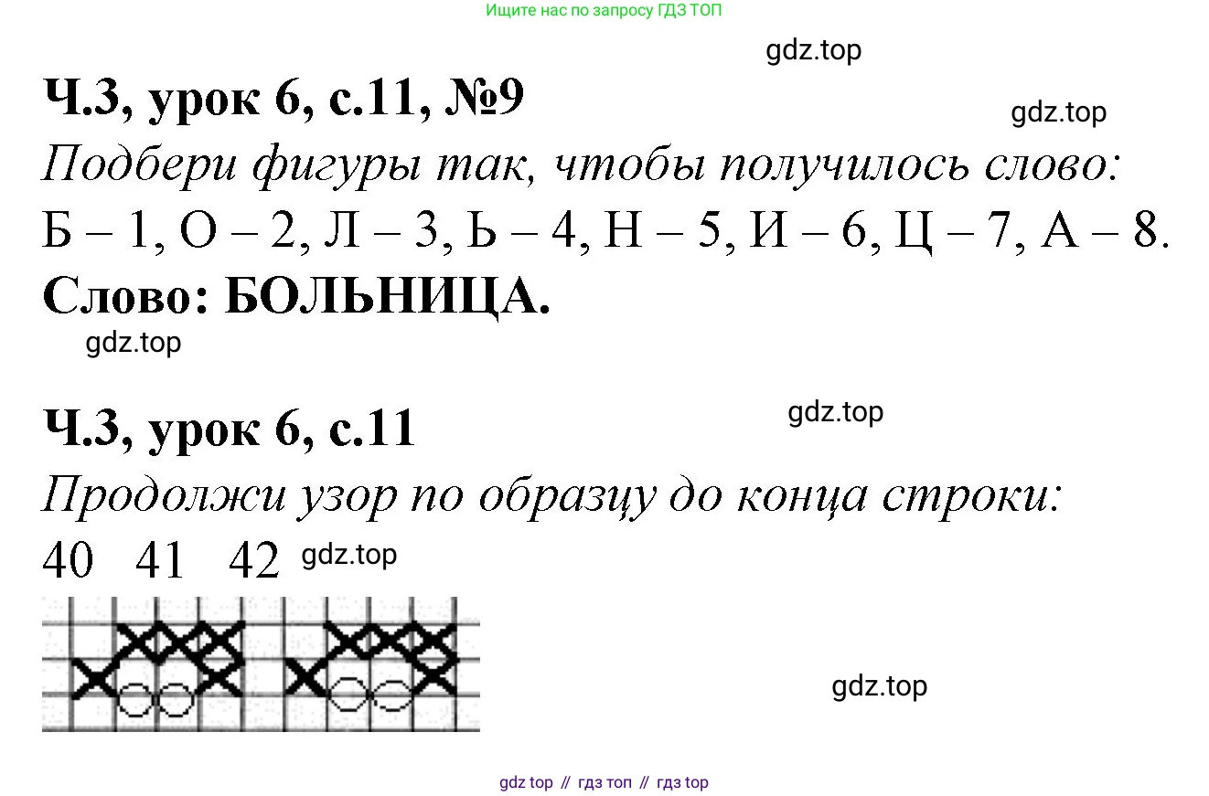 Математика, 1 класс учебное пособие - тетрадь, автор: Петерсон Людмила Георгиевна, издательство Просвещение, Москва, 2024, жёлтого цвета, Часть 3, страница 11, номер 9, Решение (2021-2022)