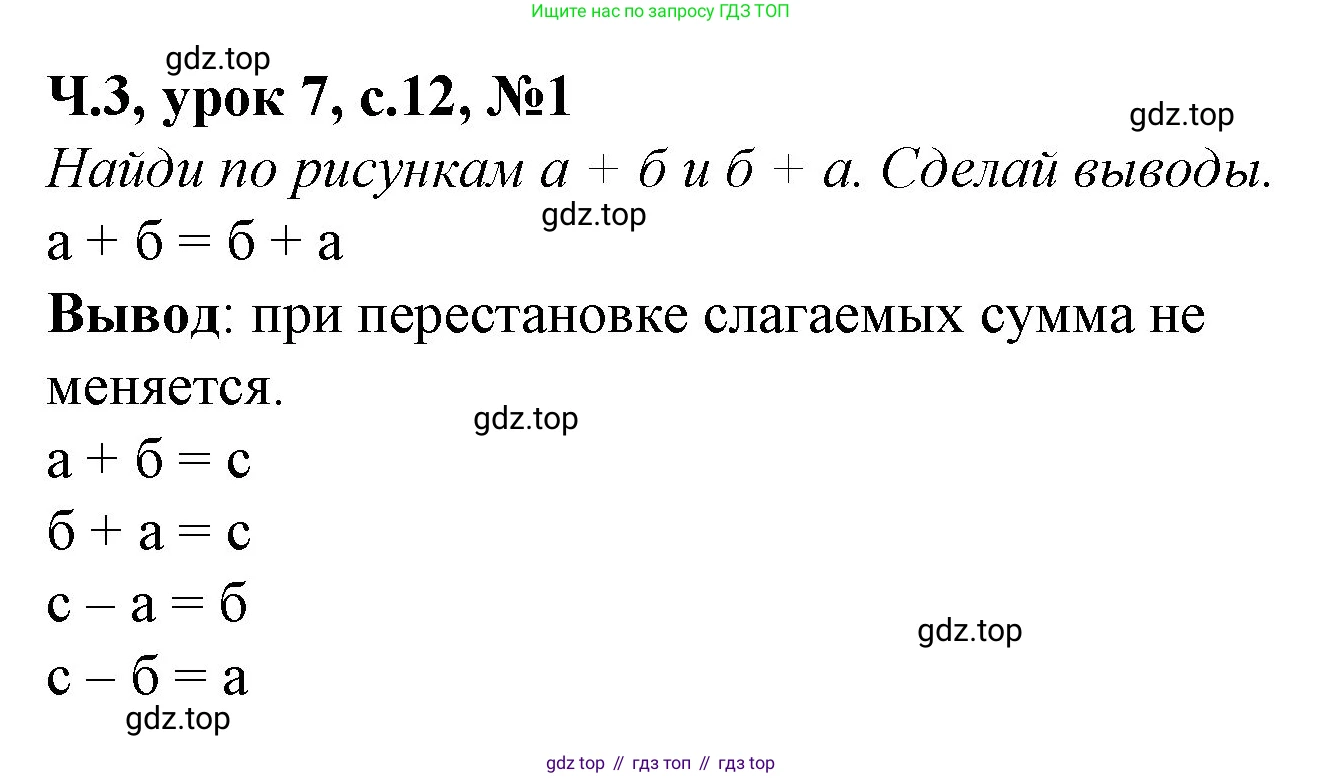 Математика, 1 класс учебное пособие - тетрадь, автор: Петерсон Людмила Георгиевна, издательство Просвещение, Москва, 2024, жёлтого цвета, Часть 3, страница 12, номер 1, Решение (2021-2022)
