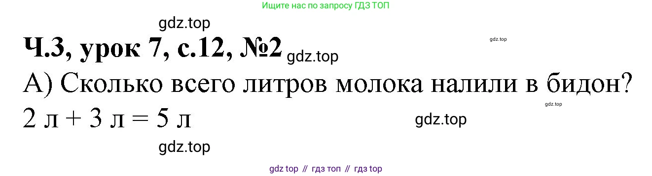 Математика, 1 класс учебное пособие - тетрадь, автор: Петерсон Людмила Георгиевна, издательство Просвещение, Москва, 2024, жёлтого цвета, Часть 3, страница 12, номер 2, Решение (2021-2022)