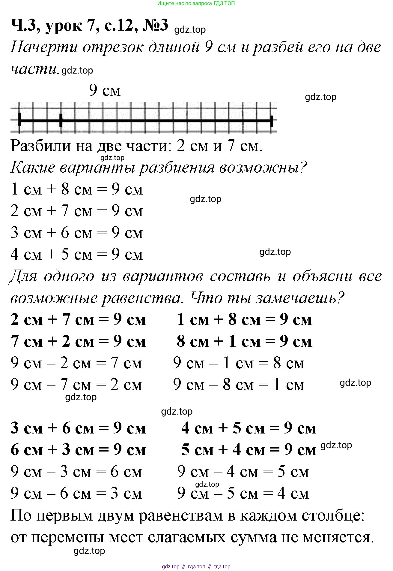 Математика, 1 класс учебное пособие - тетрадь, автор: Петерсон Людмила Георгиевна, издательство Просвещение, Москва, 2024, жёлтого цвета, Часть 3, страница 12, номер 3, Решение (2021-2022)
