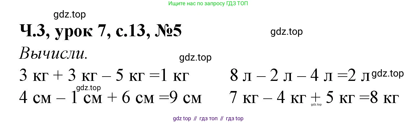 Математика, 1 класс учебное пособие - тетрадь, автор: Петерсон Людмила Георгиевна, издательство Просвещение, Москва, 2024, жёлтого цвета, Часть 3, страница 13, номер 5, Решение (2021-2022)