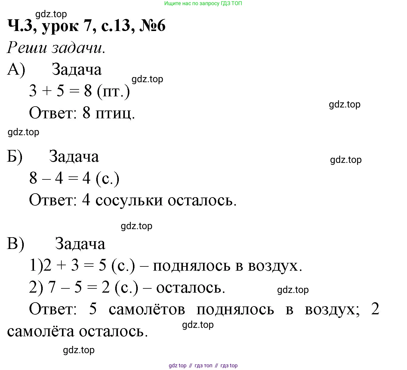 Математика, 1 класс учебное пособие - тетрадь, автор: Петерсон Людмила Георгиевна, издательство Просвещение, Москва, 2024, жёлтого цвета, Часть 3, страница 13, номер 6, Решение (2021-2022)