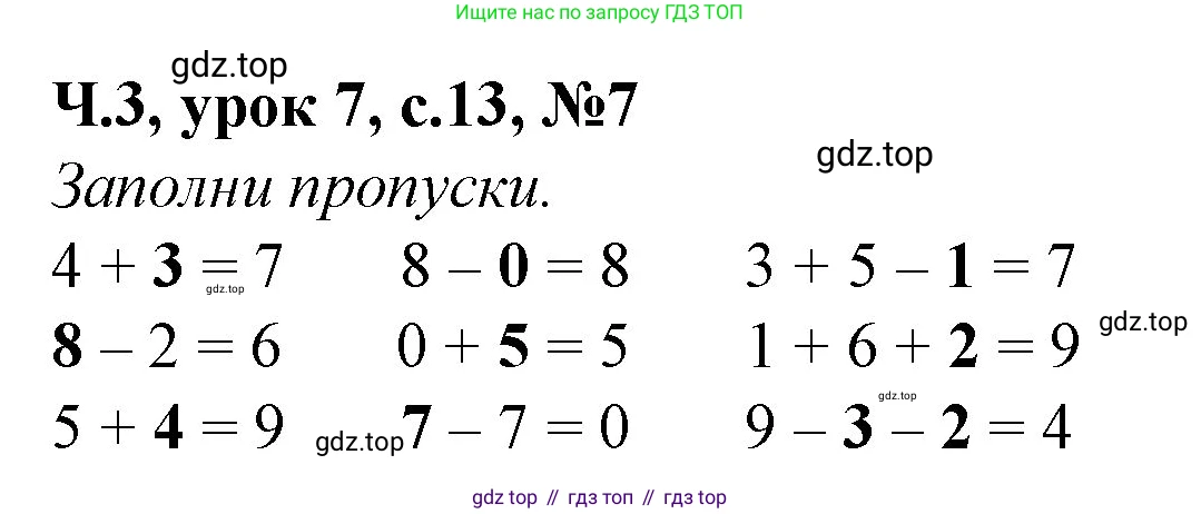Математика, 1 класс учебное пособие - тетрадь, автор: Петерсон Людмила Георгиевна, издательство Просвещение, Москва, 2024, жёлтого цвета, Часть 3, страница 13, номер 7, Решение (2021-2022)