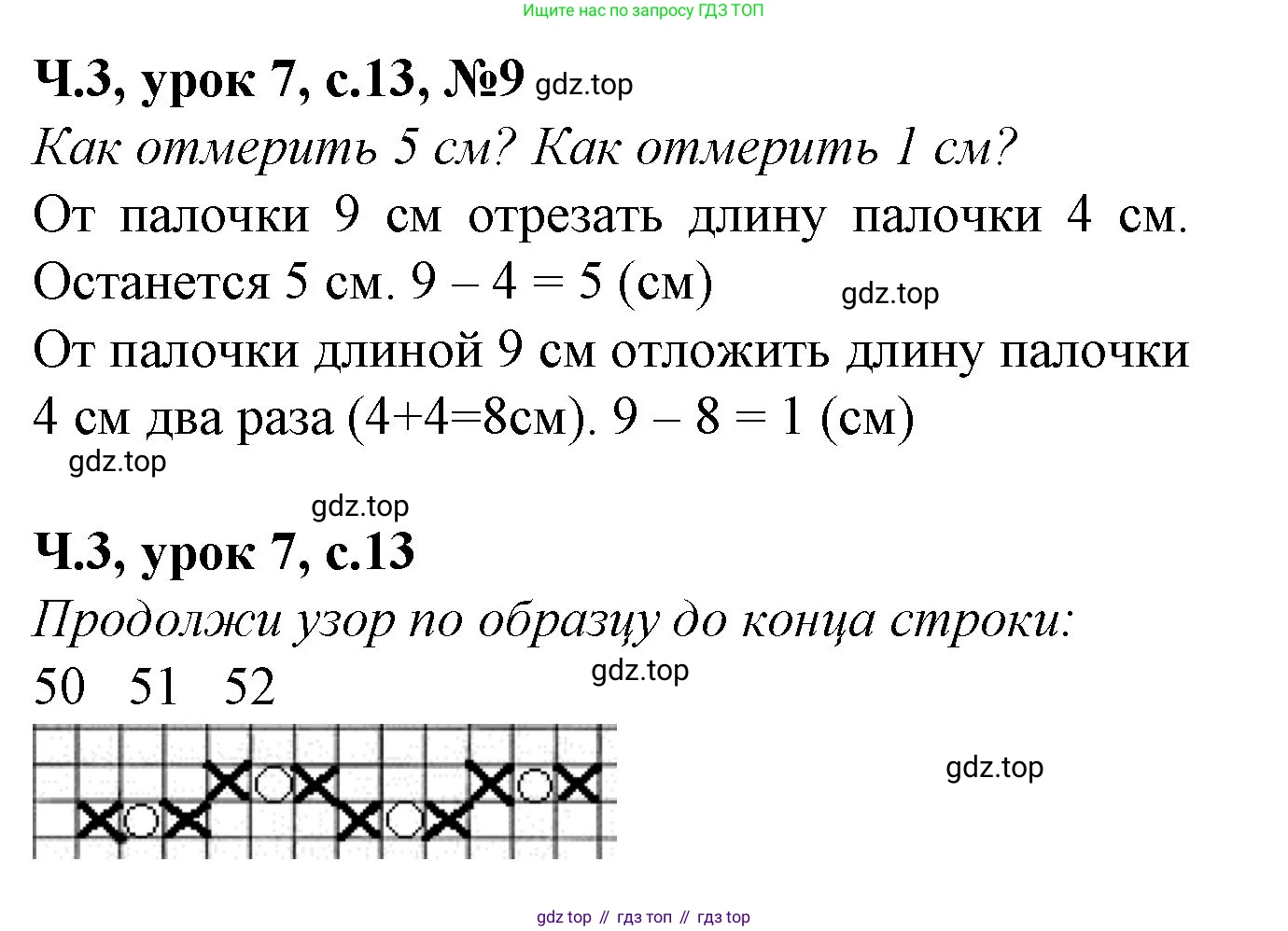 Математика, 1 класс учебное пособие - тетрадь, автор: Петерсон Людмила Георгиевна, издательство Просвещение, Москва, 2024, жёлтого цвета, Часть 3, страница 13, номер 9, Решение (2021-2022)