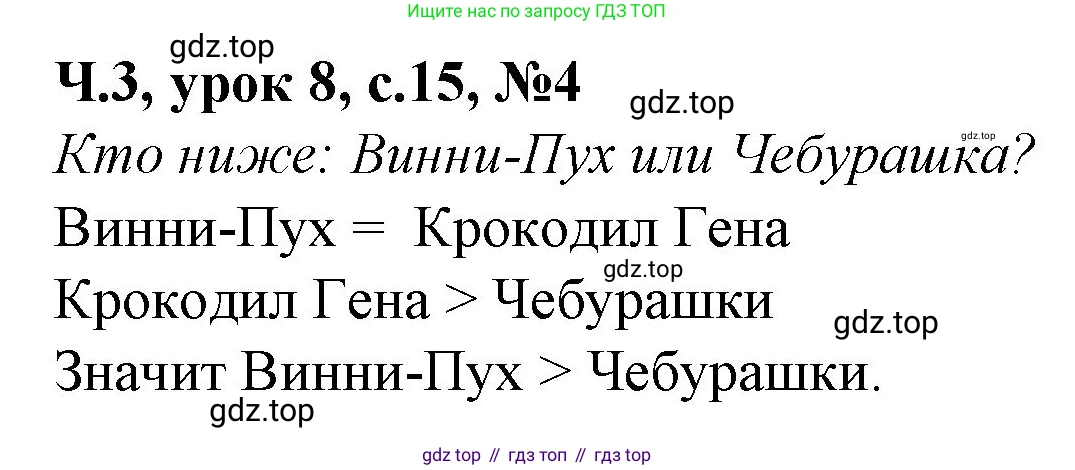 Математика, 1 класс учебное пособие - тетрадь, автор: Петерсон Людмила Георгиевна, издательство Просвещение, Москва, 2024, жёлтого цвета, Часть 3, страница 15, номер 4, Решение (2021-2022)